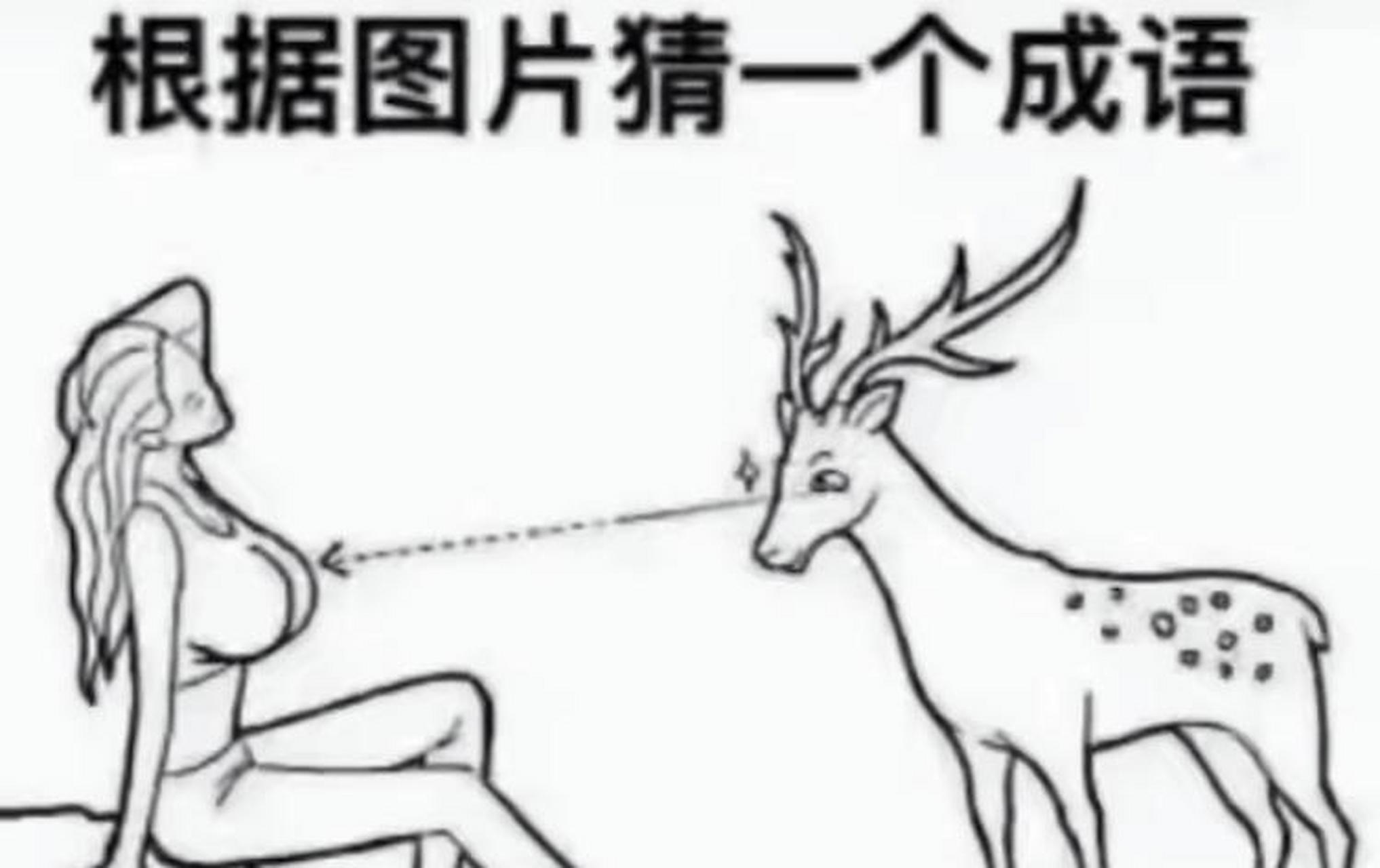 看图猜成语简笔画图片