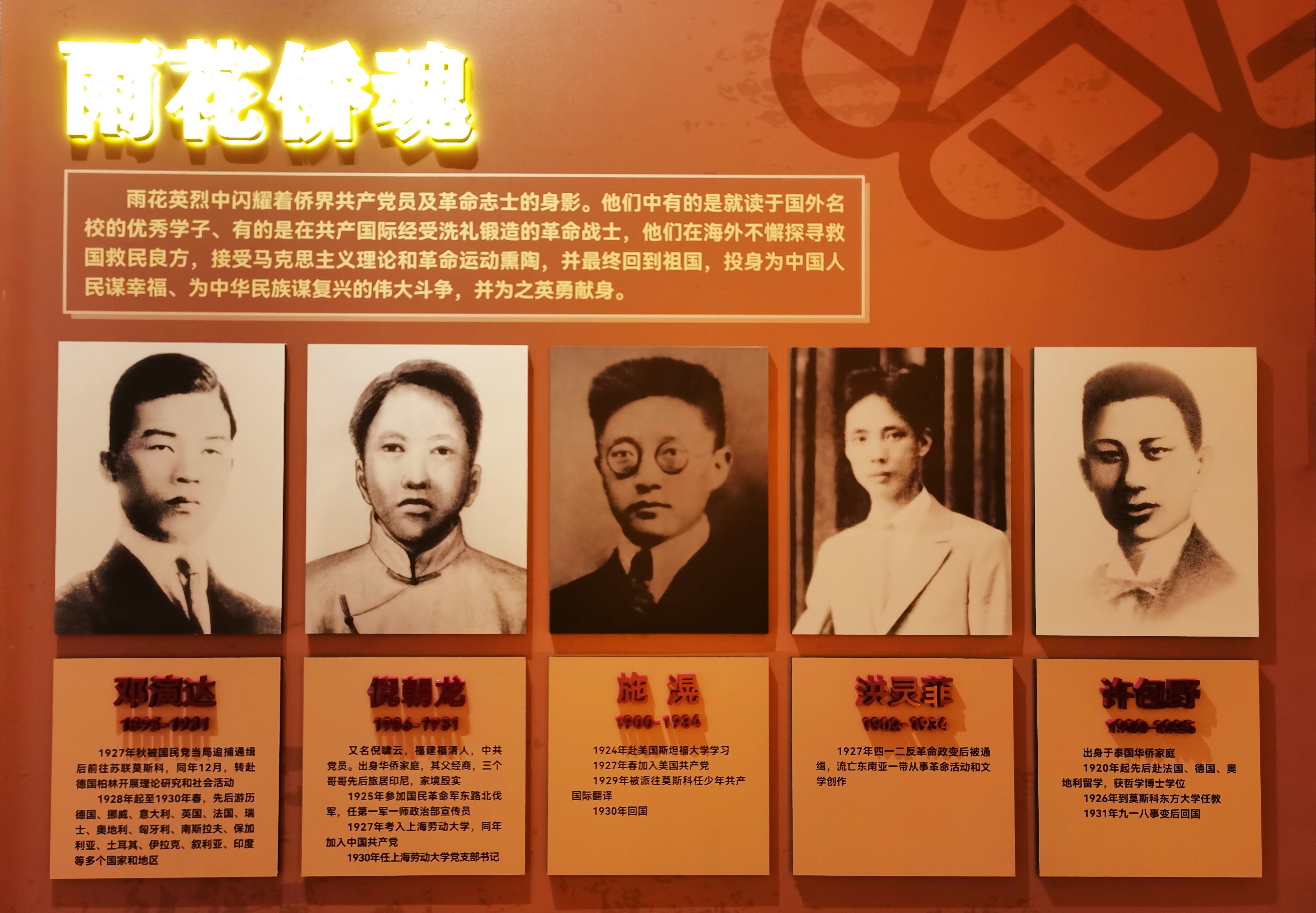 "雨花英烈事迹展"在穗开幕,讲述30多位烈士生平事迹