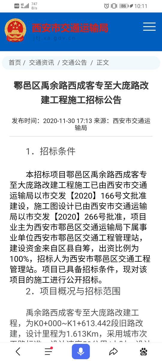 鄠邑区禹余路西成客专至大庞路近期扩建改造