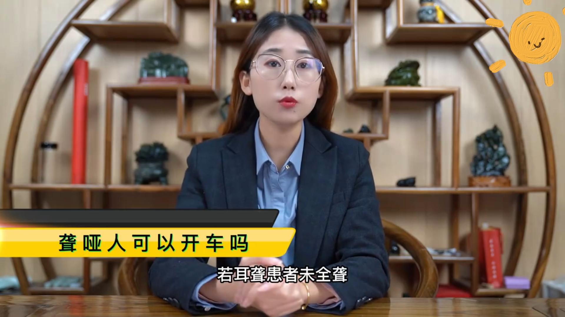 聋哑人可以考驾照吗