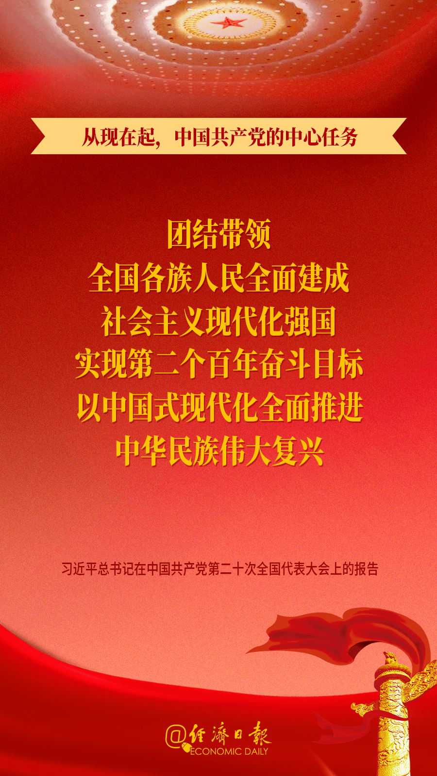 经济日报社论 中华民族伟大复兴号巨轮乘风破浪扬帆远航