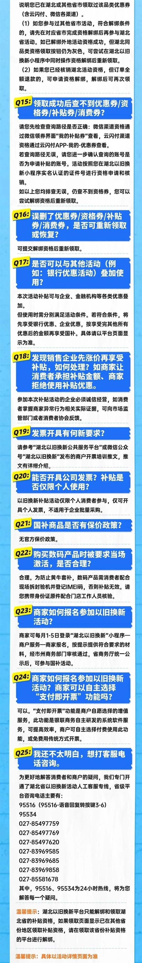 湖北确认:国补贯穿全年!每日限量发放资格