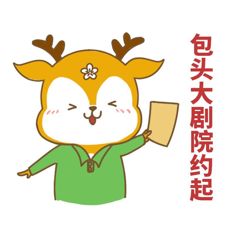 《神气的梅梅表情包》包头轻工职业技术学院艺术设计系作者:李浩,宋宇