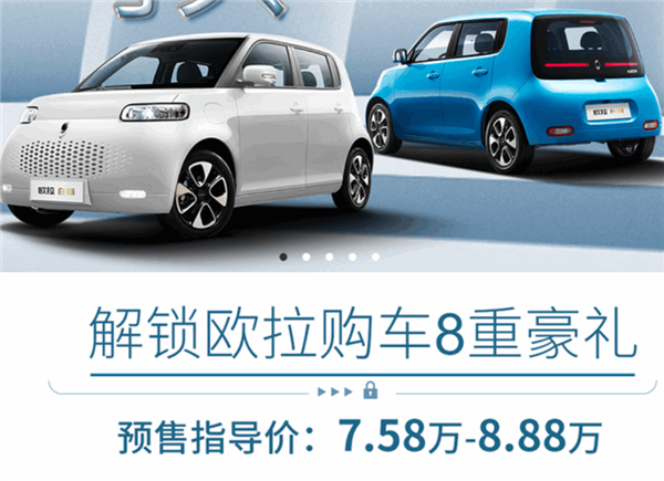 长城欧拉白猫预售:外观圆润呆萌 7.58万起