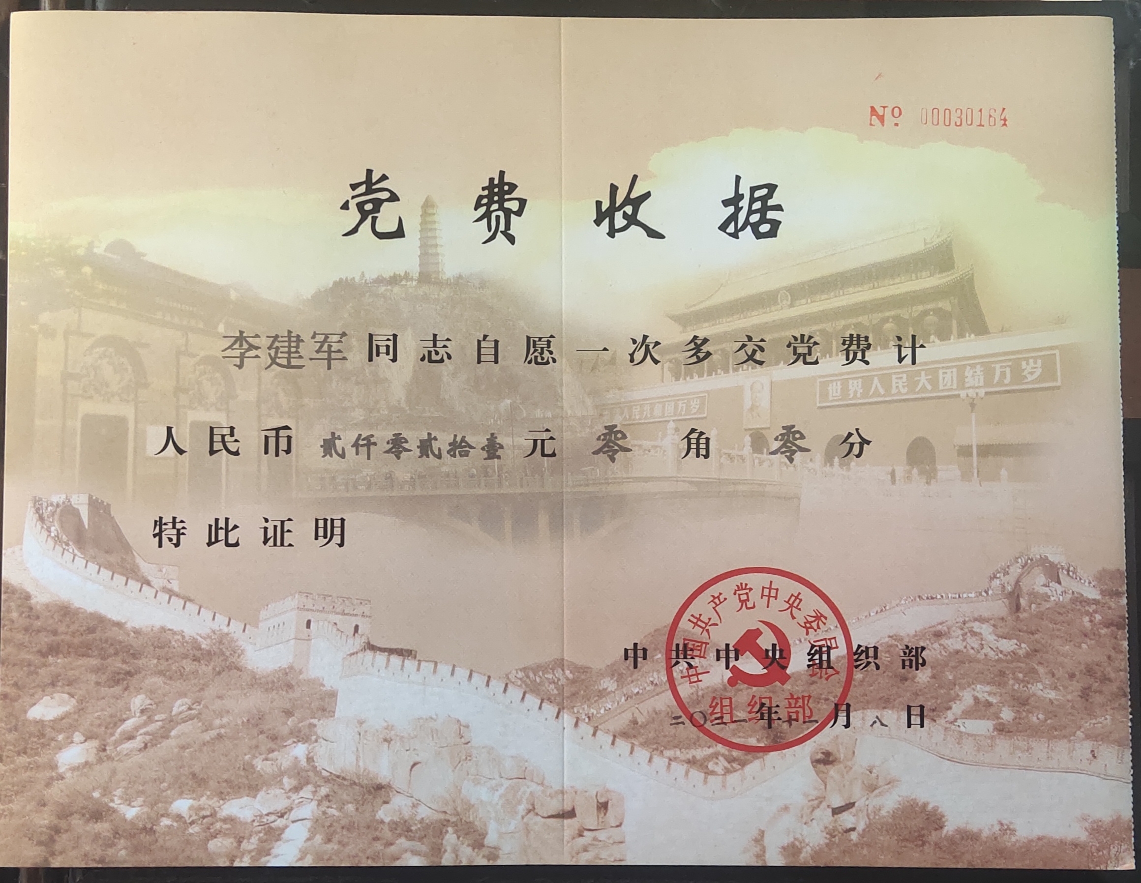 莲花县非公党员收到了两张中组部特殊党费红色收据