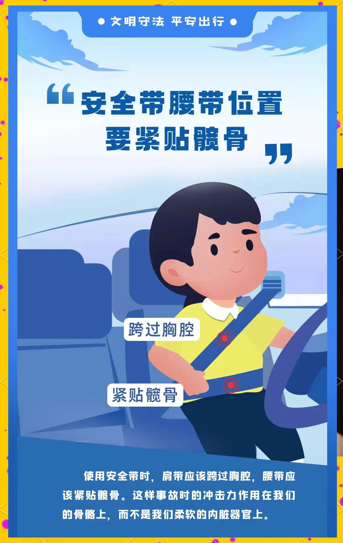 安全带:保护生命的必备装备,驾驶与乘车都需佩戴