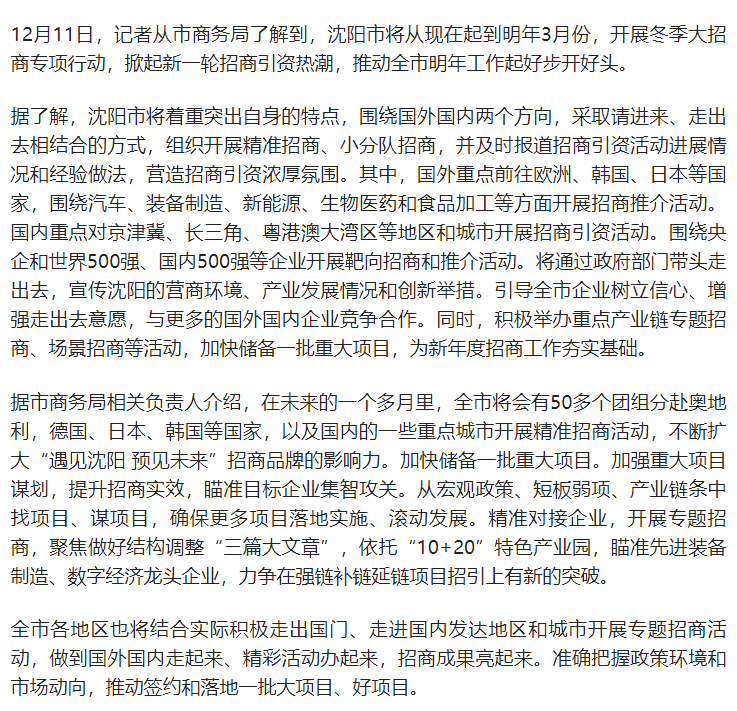 沈阳市开展冬季大招商专项行动