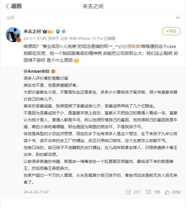 多益在微博上硬刚微博ceo:转发造谣内容 恶意人身攻击