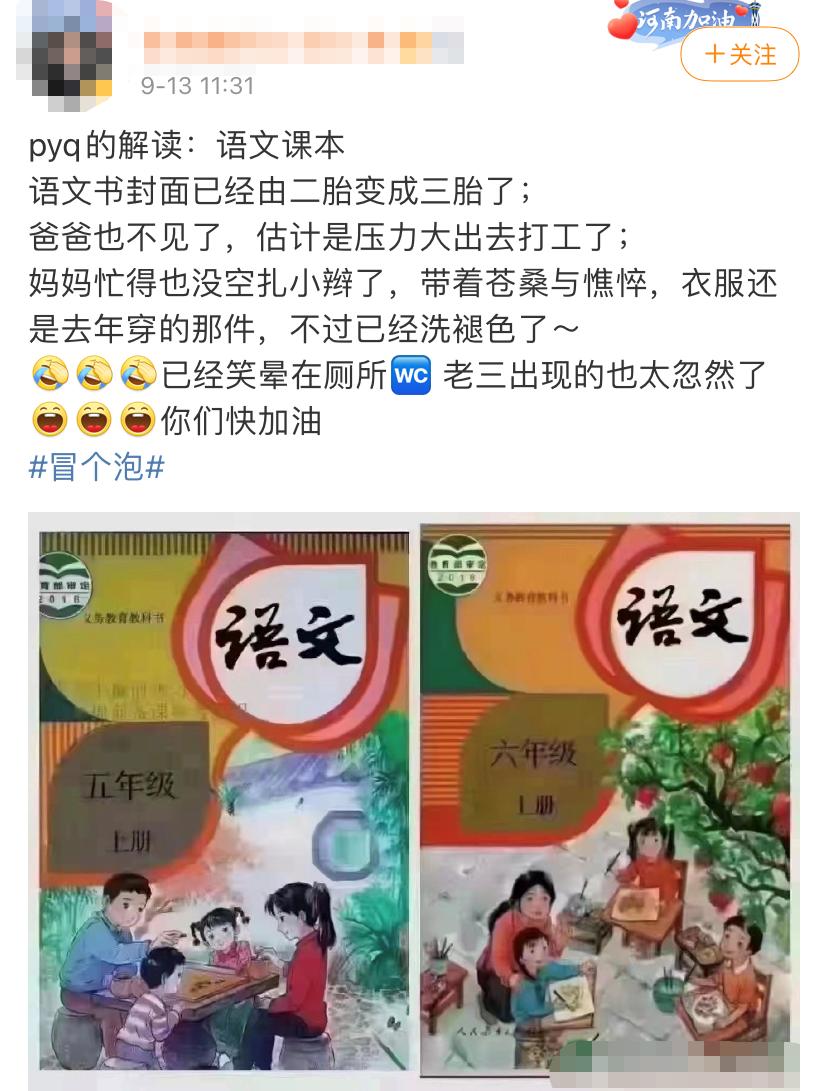 小学语文课本封面由二孩变三孩?