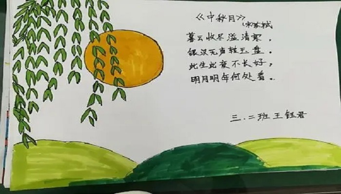 中秋节自己编的古诗