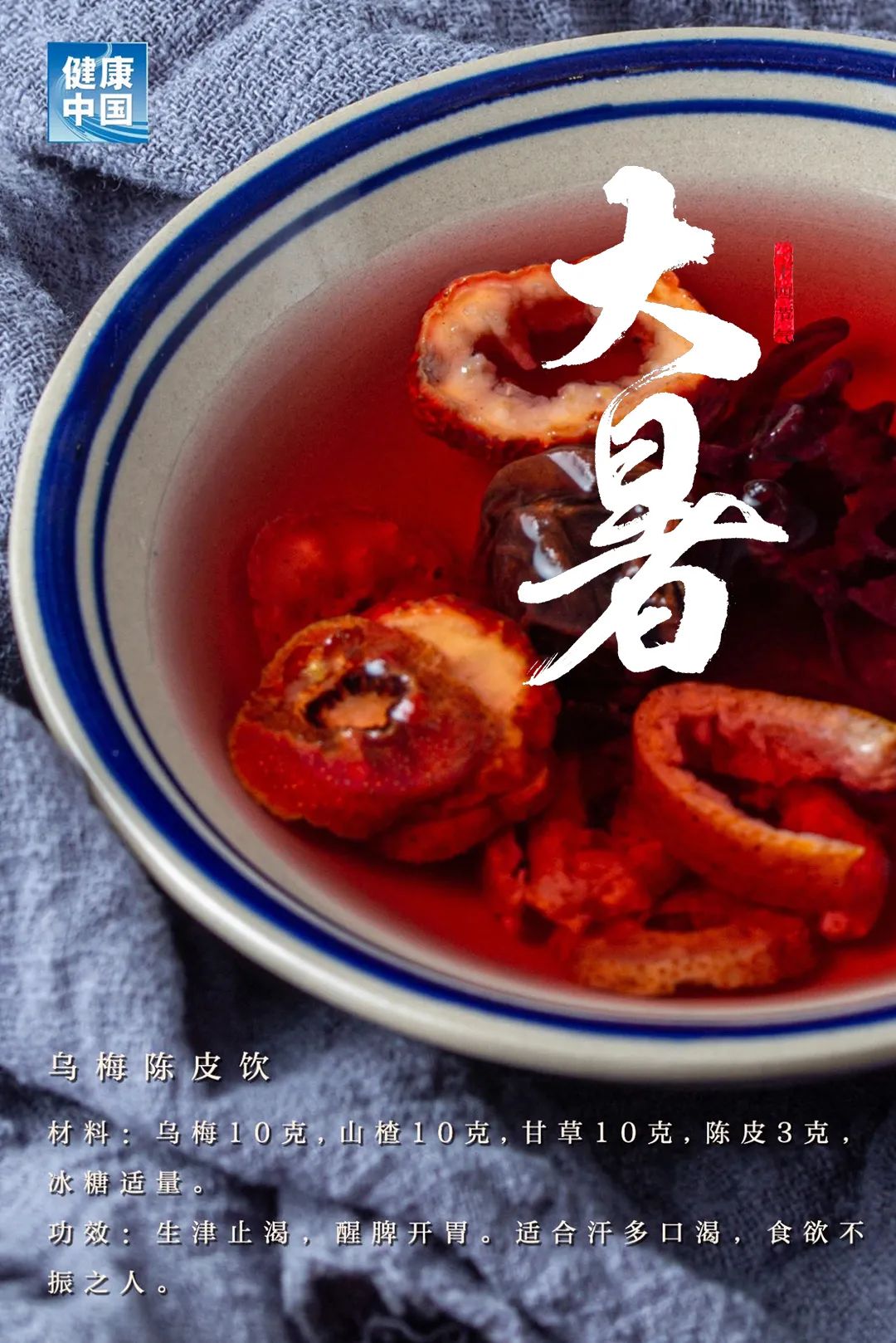 今日大暑上蒸下煮愿雨过天晴一切安好
