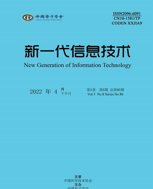 《新一代信息技术》杂志发表指南,杂志概述,主要栏目,值得关注