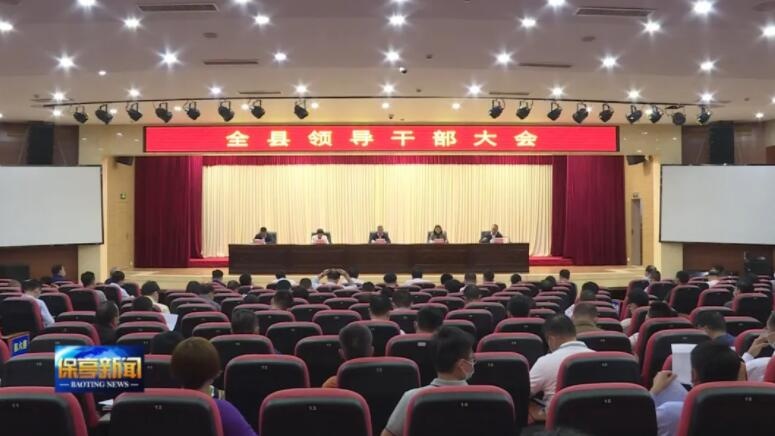 王昱正主持召开保亭黎族苗族自治县领导干部大会