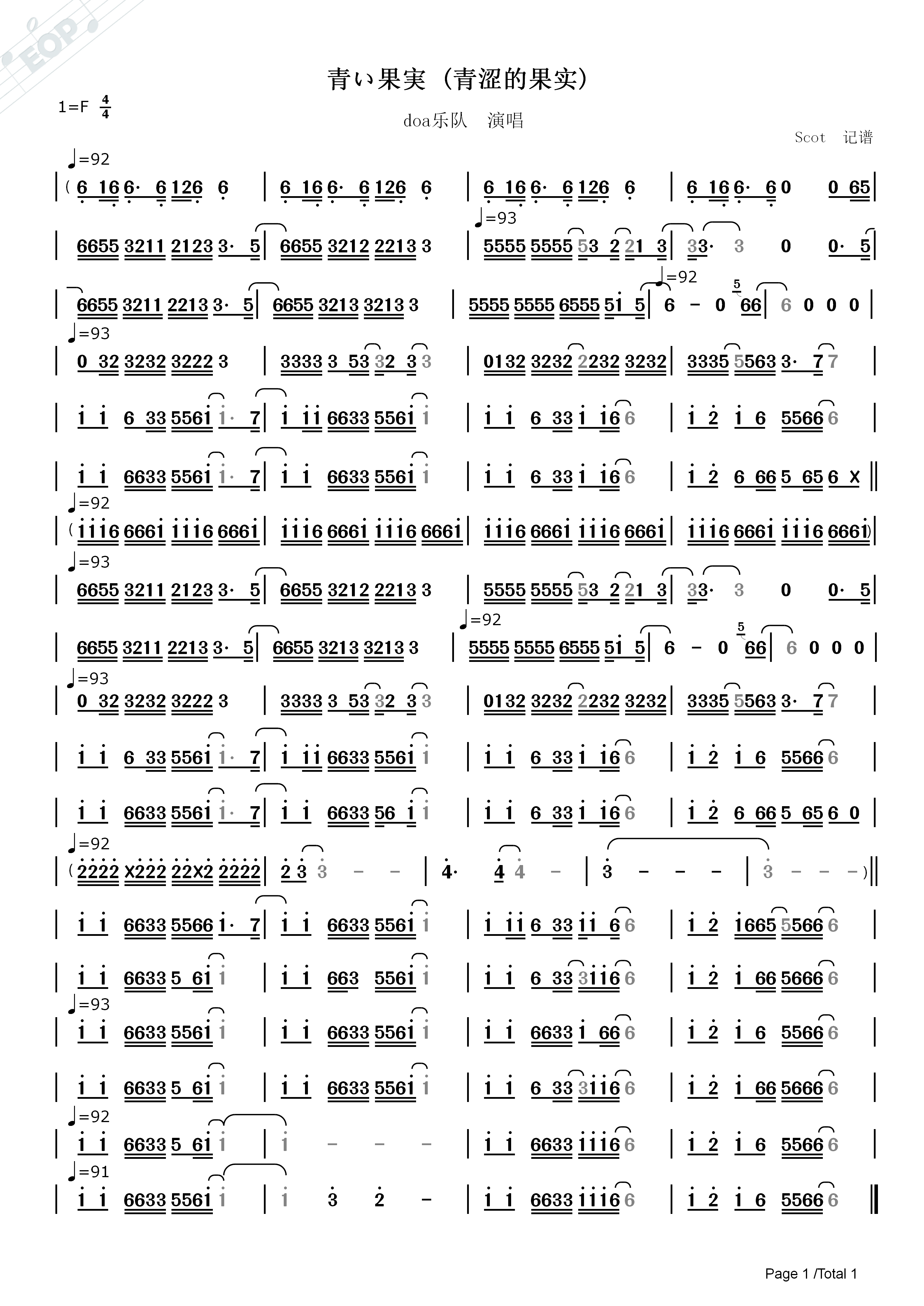 「奈克瑟斯奥特曼主题曲」青い果実