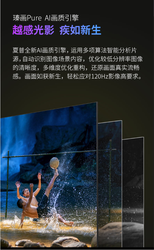 夏普s7系列游戏电视正式亮相 升级大屏沉浸式娱乐体验