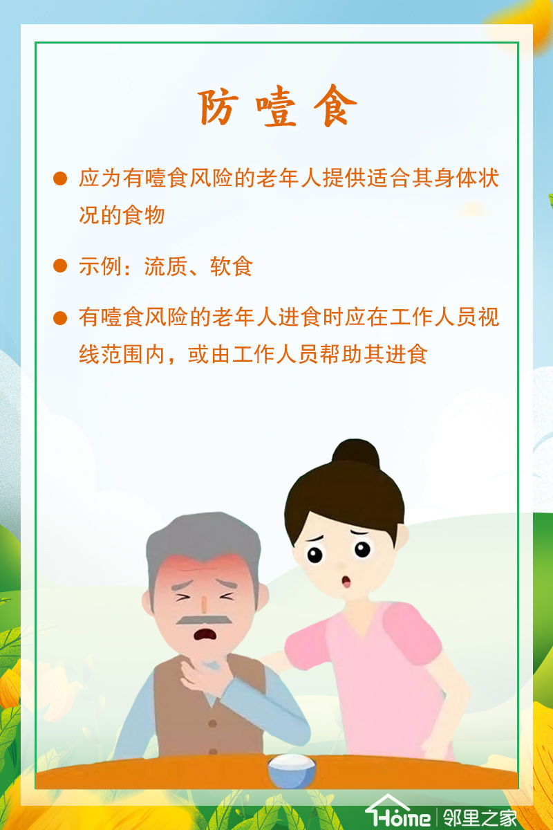 老年人最需要的"九防",到底是防什么