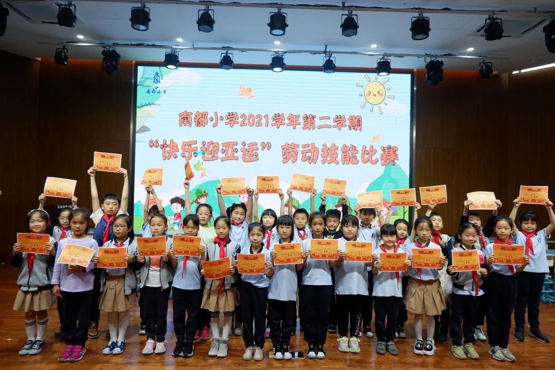 生活即课程,劳动最诗意——南都小学举行"快乐迎亚运"劳动技能比赛