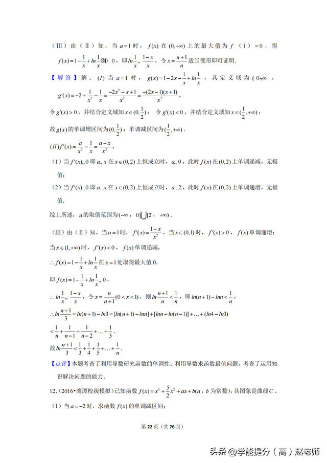 高考数学压轴题！解题思路+技巧，突破难点的简单介绍