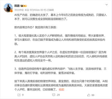 AI生产内容进化太快了！大V韩路：内容博主只有这三条路