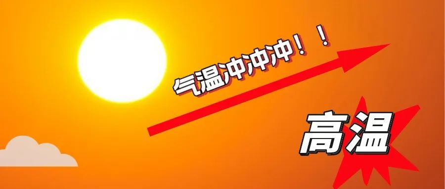 天气 | 天津哪里要35℃了?今年第一波高温热24热24热24!