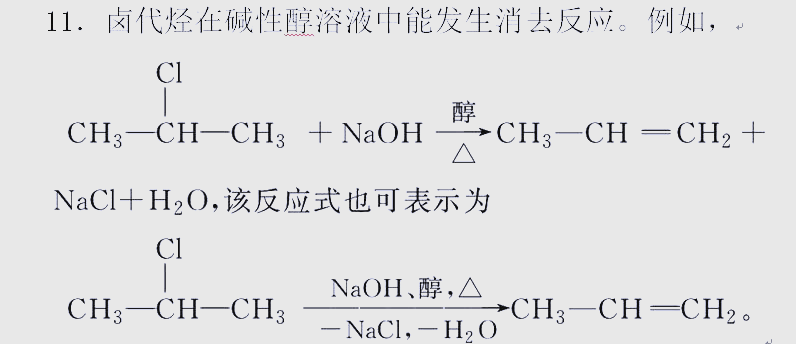 探索卤代烃的水解与消去反应及其应用