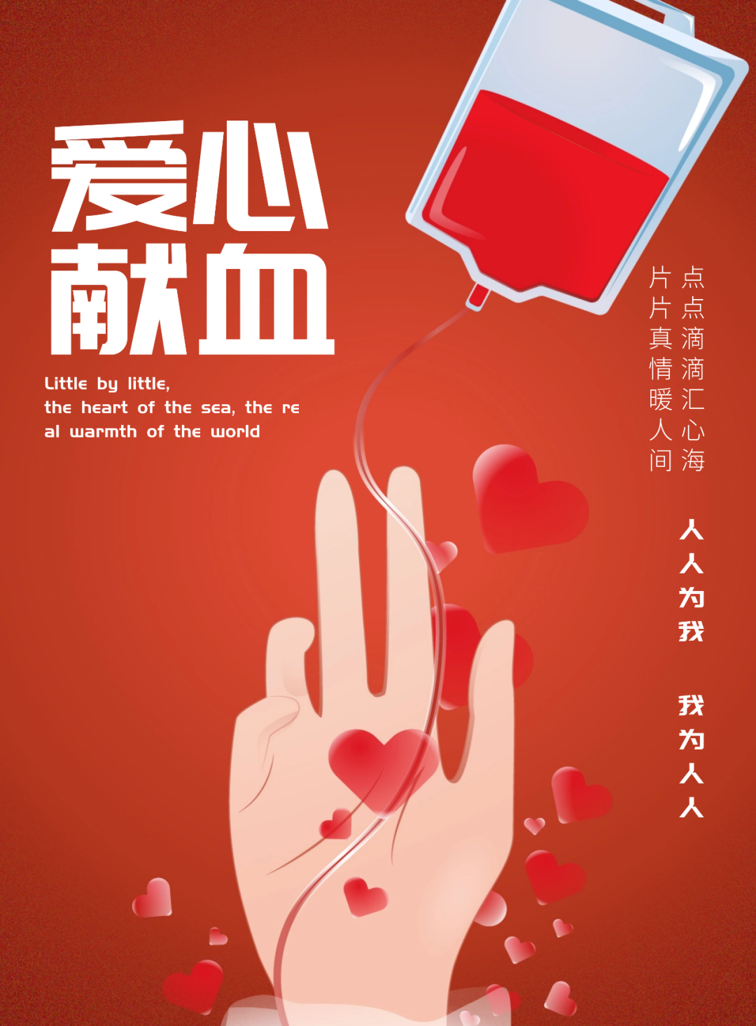 热血战"疫"——致广大宁津群众的无偿献血倡议书!