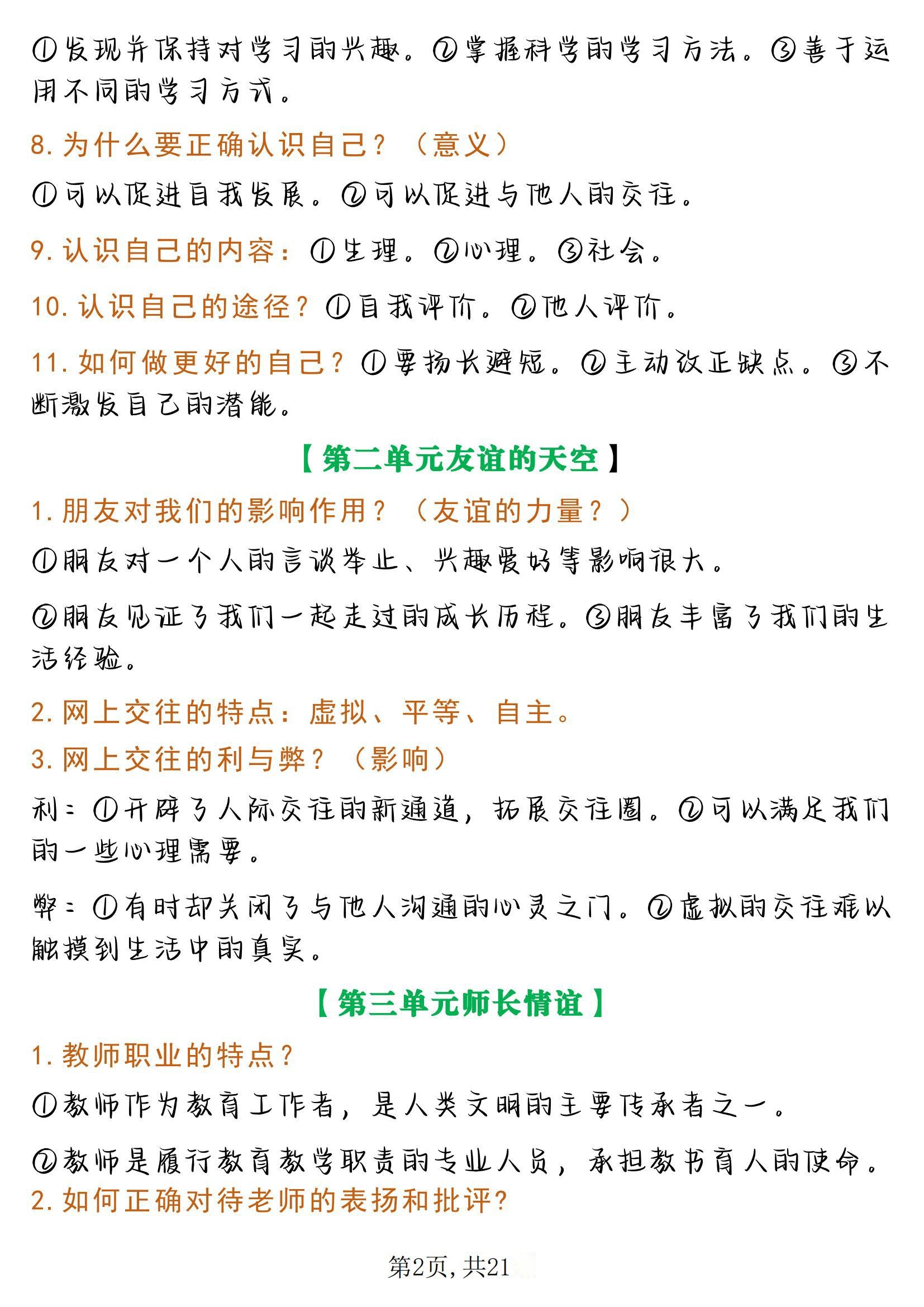 班主任推荐！中考道法冲刺资料，必备的简单介绍