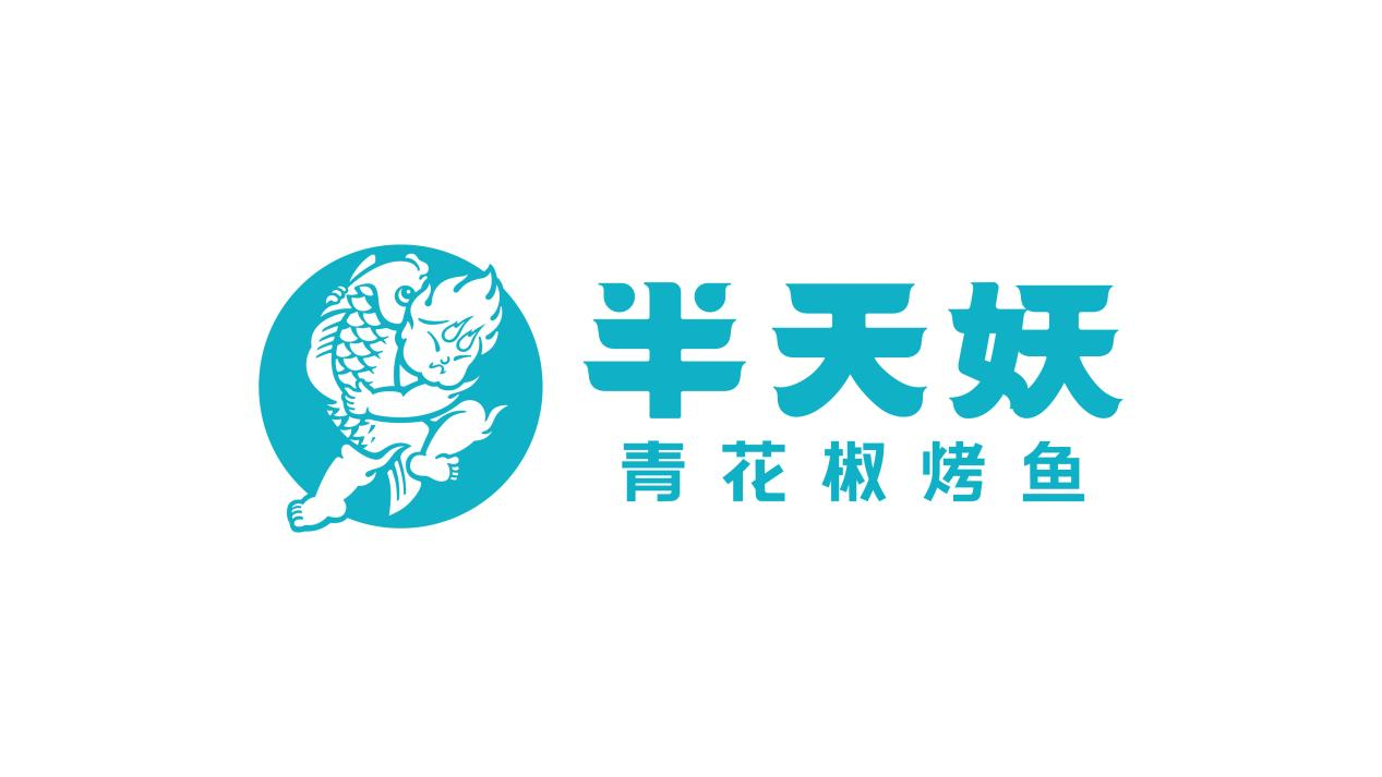 半天妖烤鱼—打卡宝藏聚餐店铺