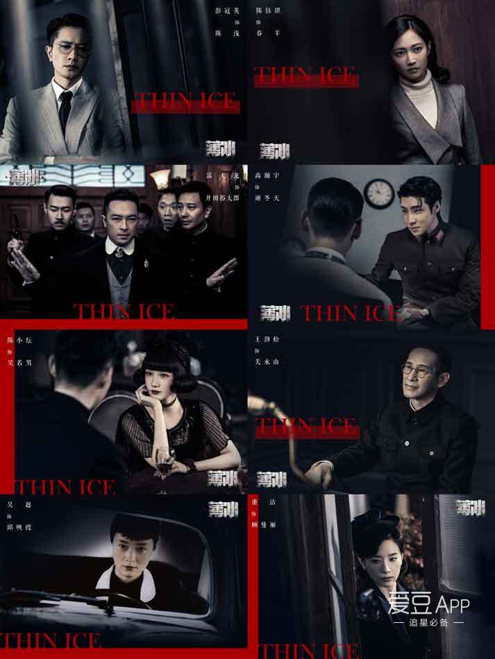 「消息」电视剧《薄冰》杀青 彭冠英陈钰琪谍海危局履冰潜行