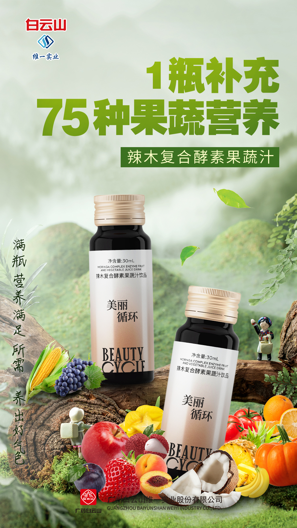 "辣木复合酵素果蔬汁"美丽循环,让健康流行起来!