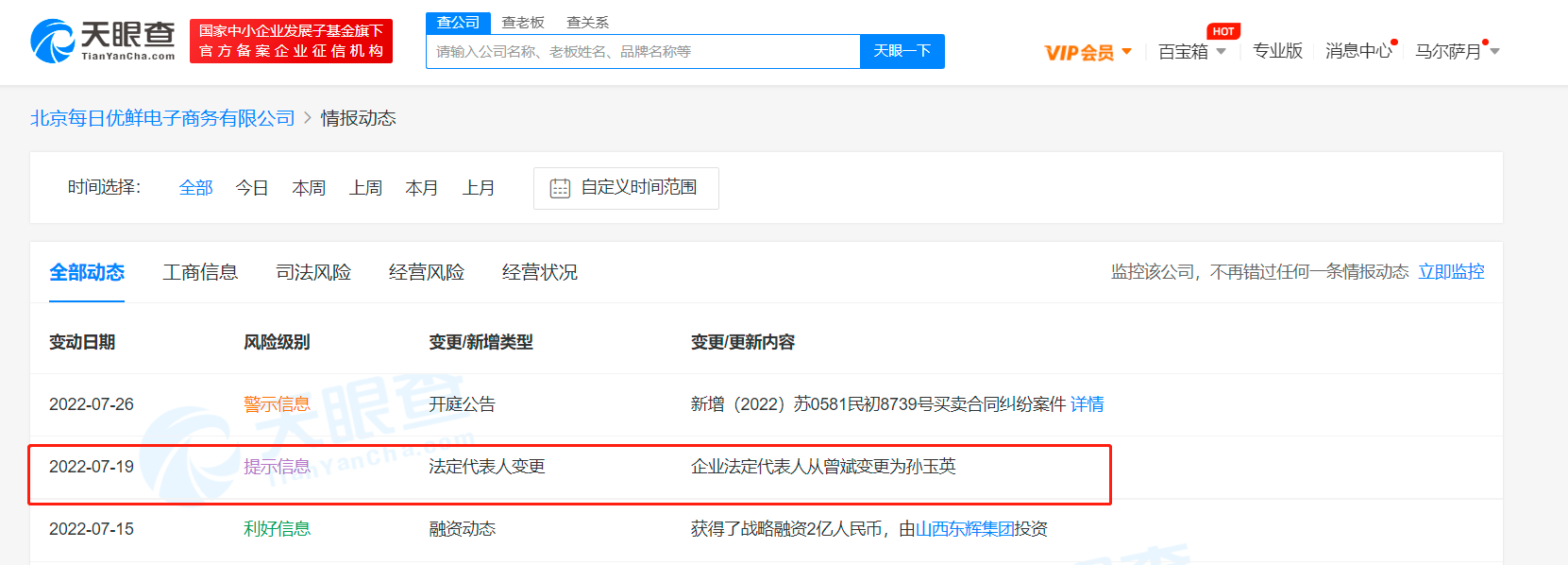 曾斌卸任每日优鲜董事长