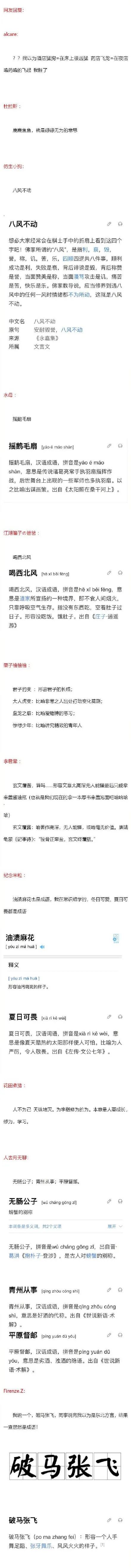 那些聽著不像成語的成語,長見識了!