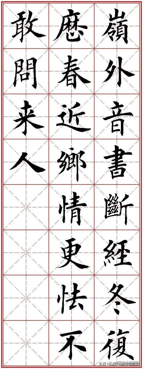 欧体楷书字帖:五言绝句20首