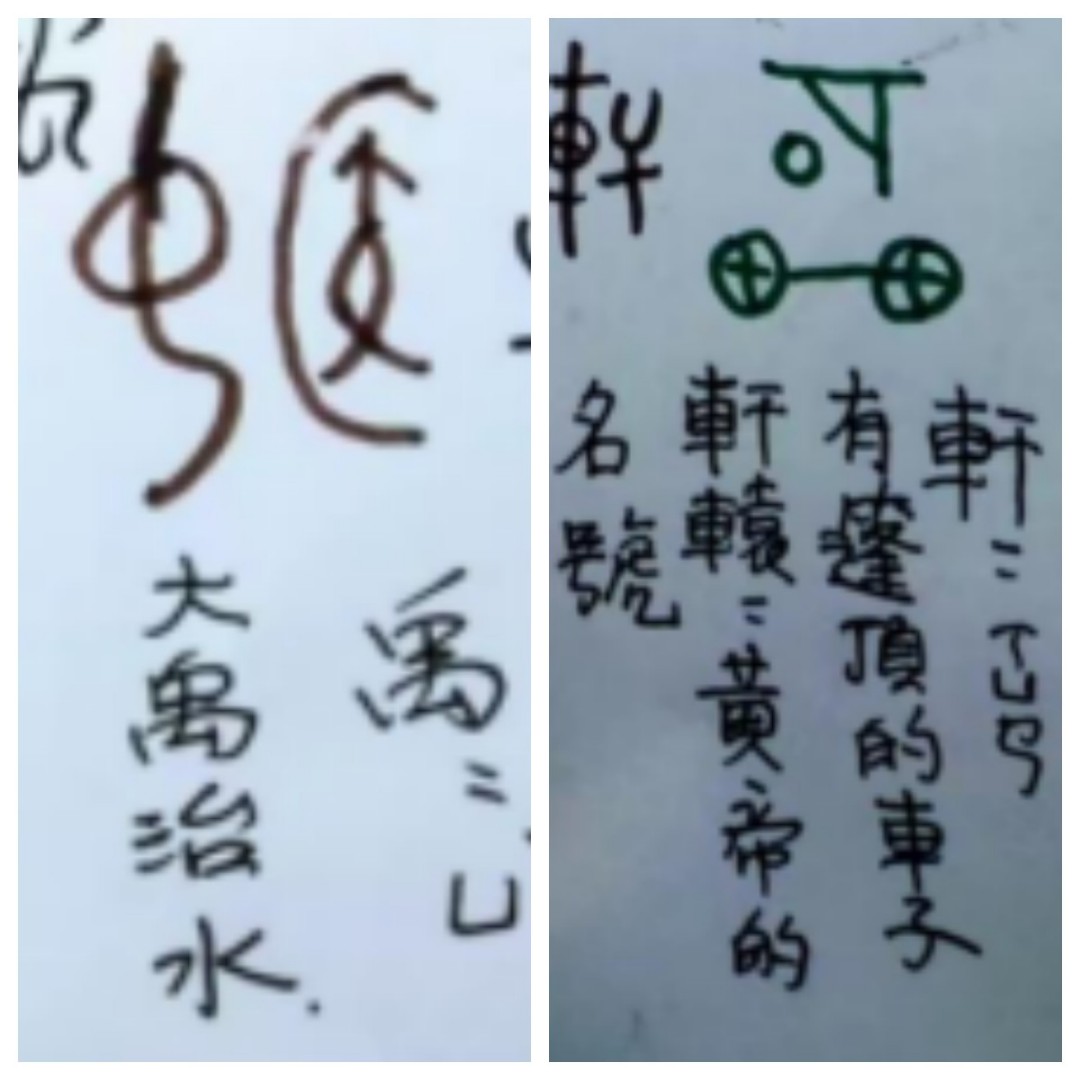 许哲育释读甘桑石刻文涉及黄帝和大禹