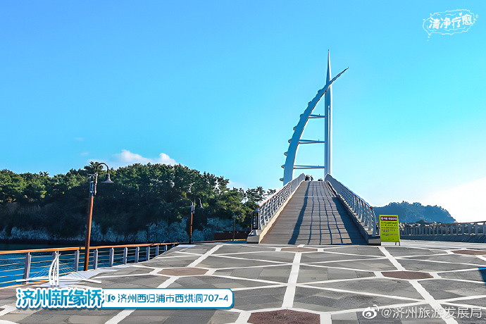 遇见新的"缘分" 邂逅新的美景|济州新缘桥