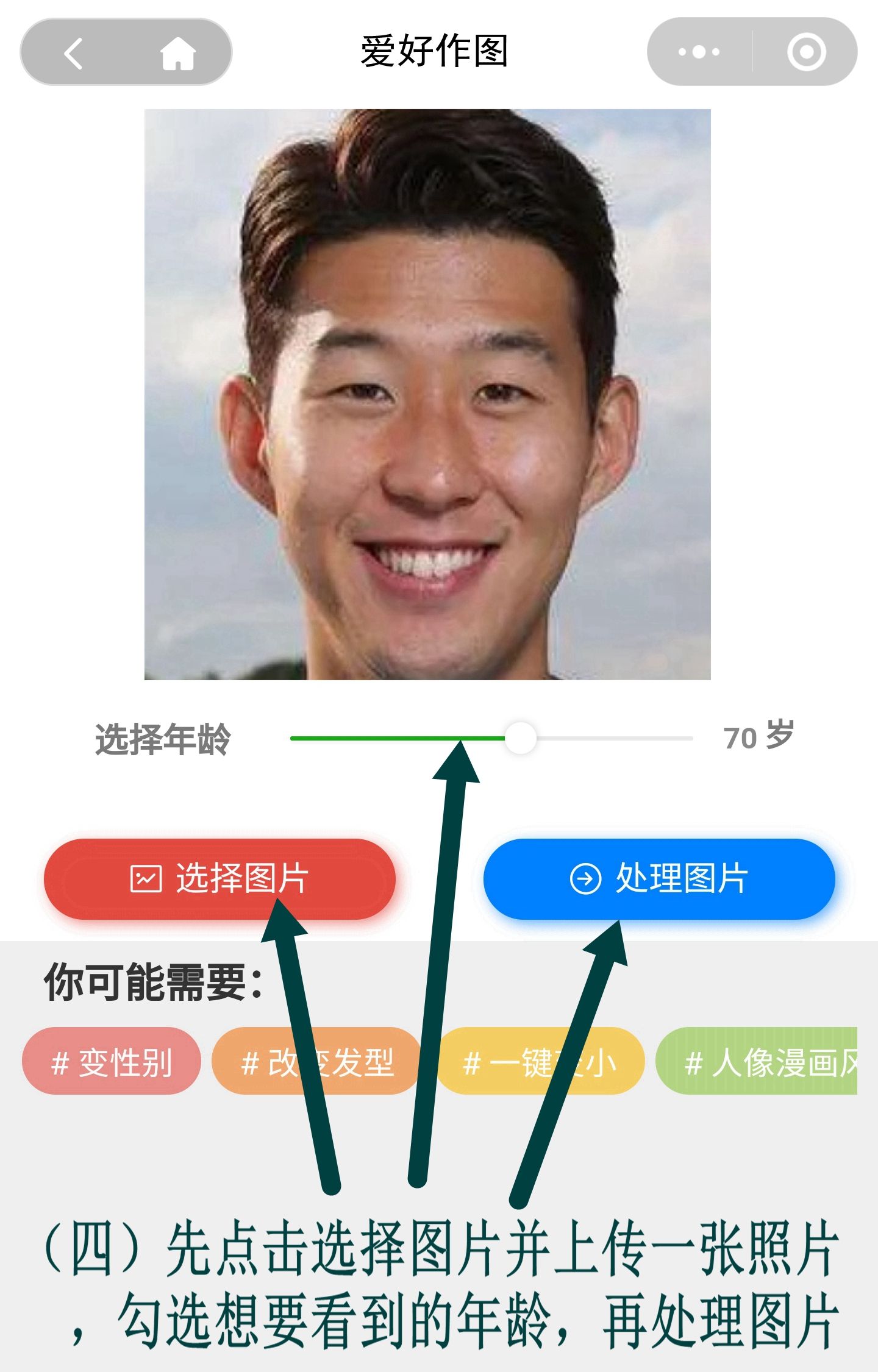 如何把一张照片变老变年轻?一键变脸特效教程