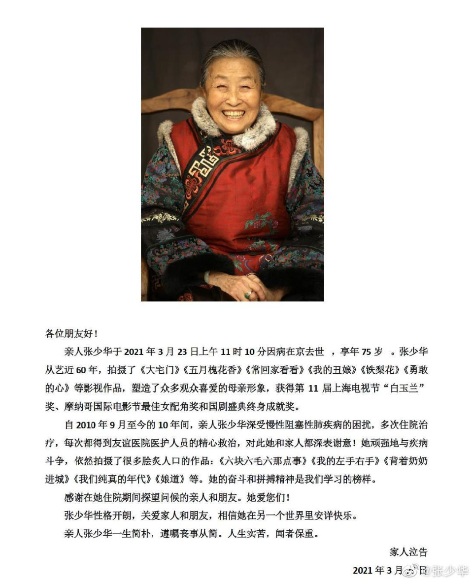 知名演员张少华去世,曾出演《大宅门》《我的丑娘》《武林外传》