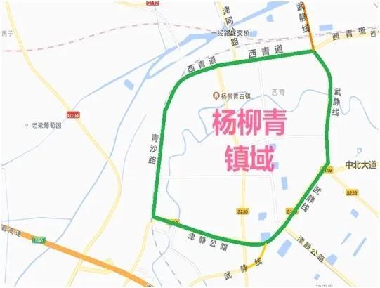 9月1日起 西青区杨柳青镇区域限行货车