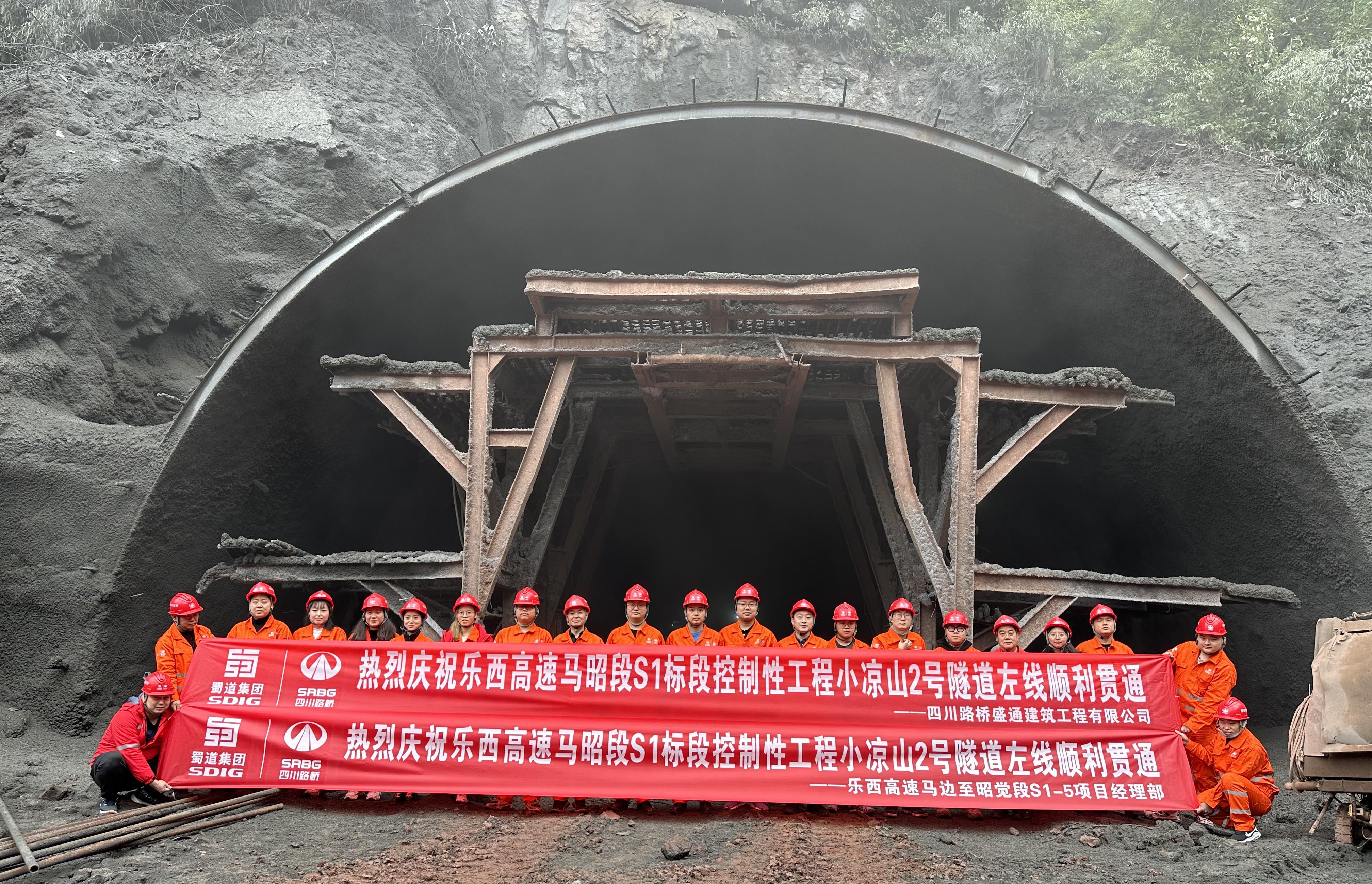 乐西高速小凉山2号隧道左洞提前贯通