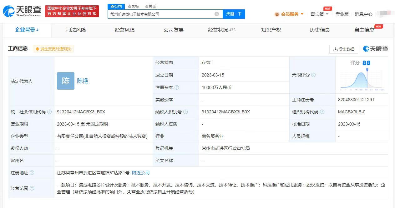 旷达科技成立微电子技术公司 注册资本1亿