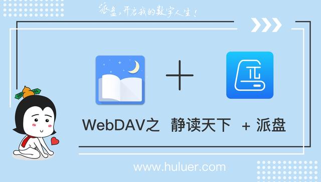 webdav之π