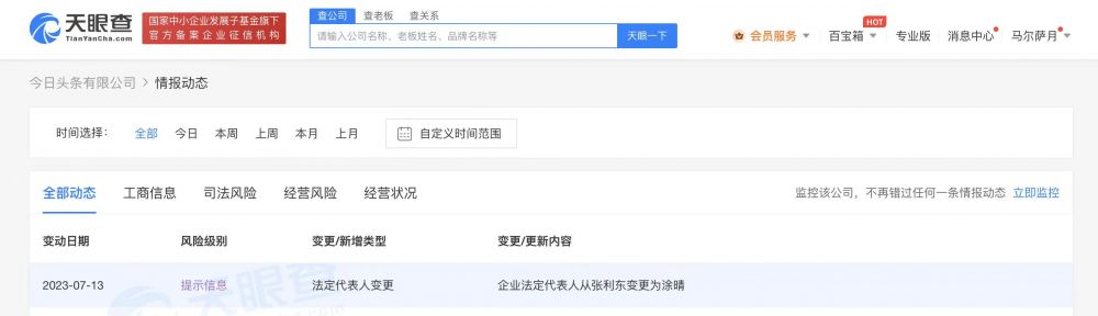 关于今日头条副总裁张利东个人资料的信息