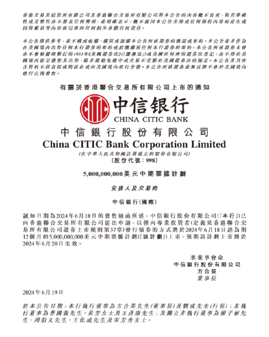 中信银行:50亿美元中期票据计划将上市