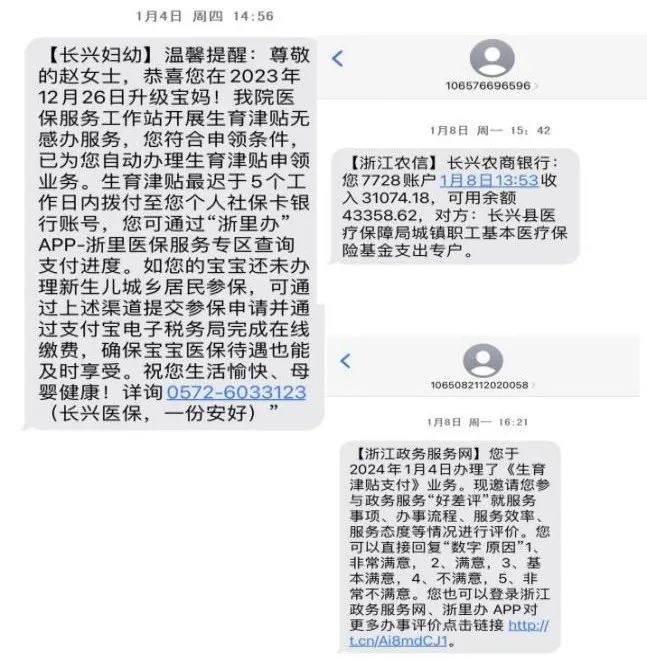 回家坐月子还不到一周,生育津贴就到账了