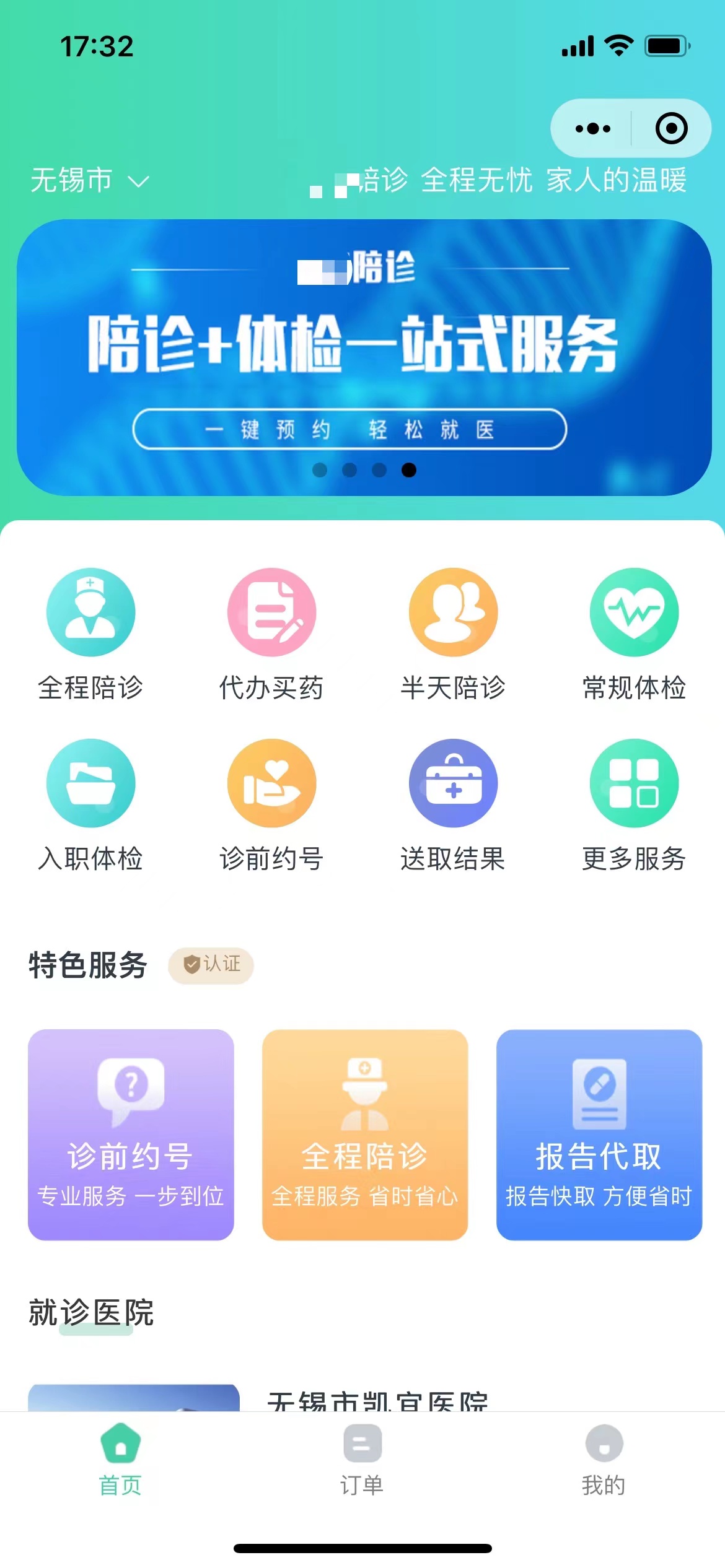包含友谊医院线上如何挂号代挂陪诊就医的词条