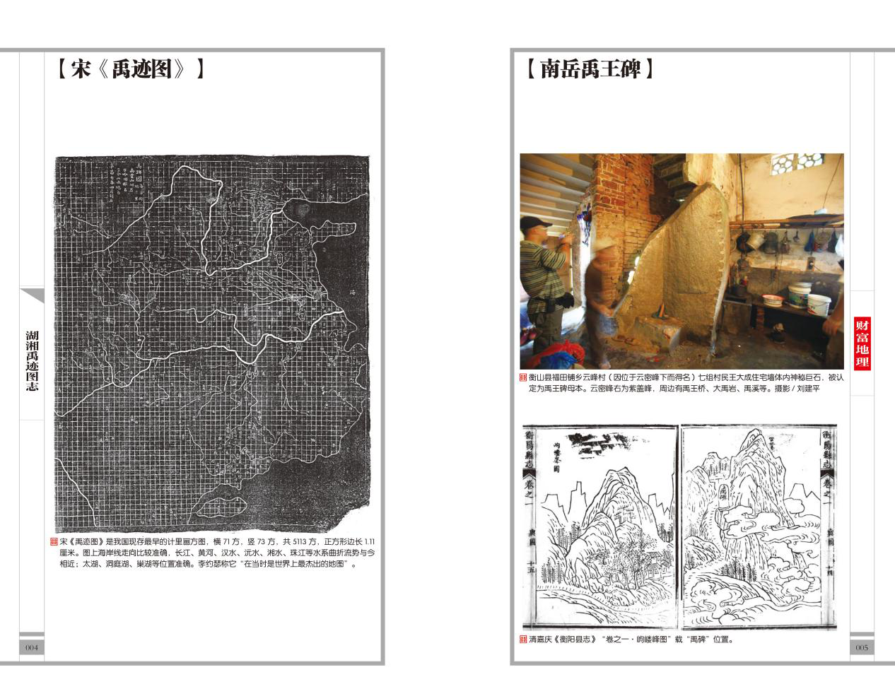 守护好一江碧水丨湖湘禹迹图志