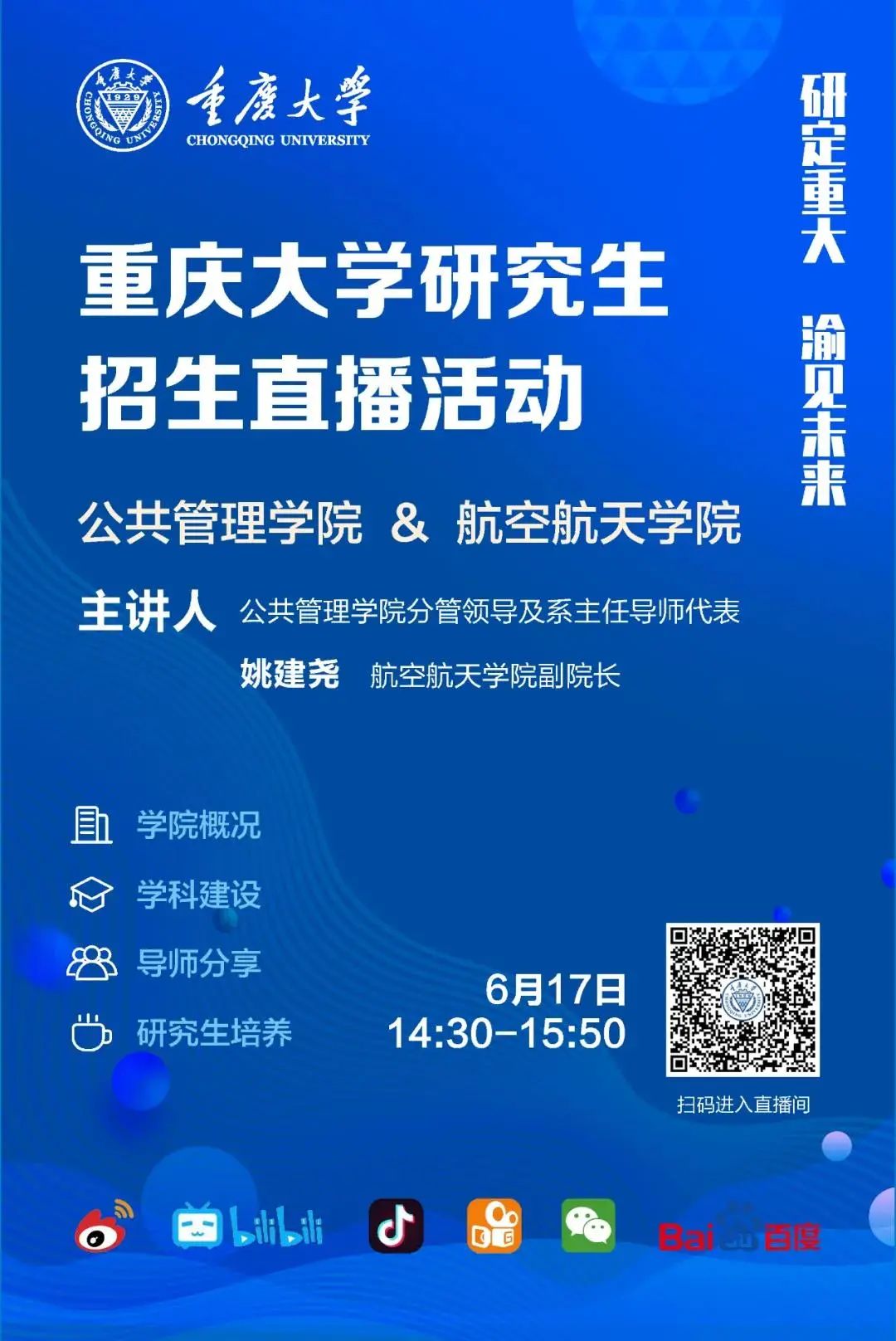 直播预告丨2022年推免考研,你想知道的都在这!