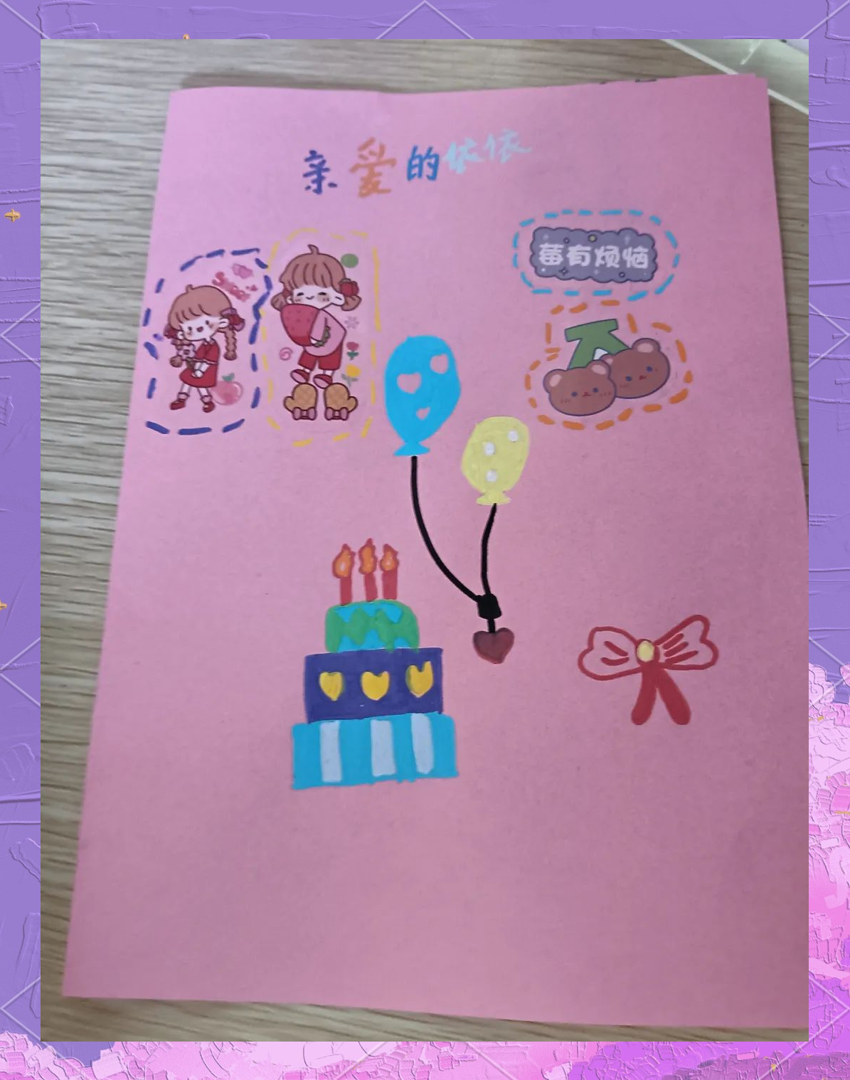 制作手写贺卡,不仅是一次情感的抒发,更是一次锻炼书写与表达能力的好