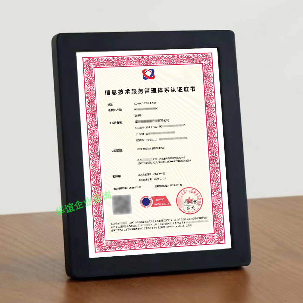 iso2000信息技术服务管理体系认证证书如何办理?流程是怎样的?