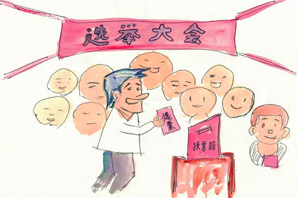 换届选举了,在外打工的年轻人,村里喊你回家投票